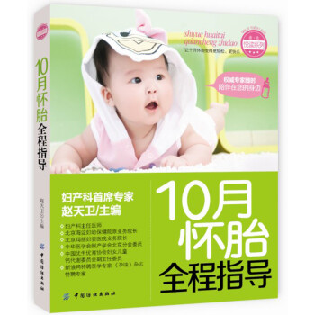 10月懷胎全程指導 10月懷胎全程指導