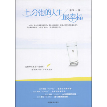 七分飽的人生最幸福 七分飽的人生最幸福