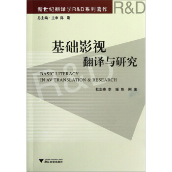 基礎影視翻譯與研究 基礎影視翻譯與研究