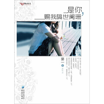 是你,賜我隔世闌珊 是你,賜我隔世闌珊