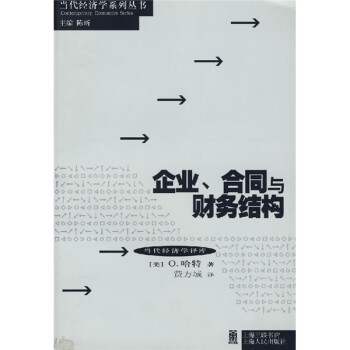 企業合同與財務結構 企業合同與財務結構
