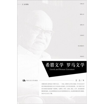 希臘文學(xué)·羅馬文學(xué) 希臘文學(xué)·羅馬文學(xué)