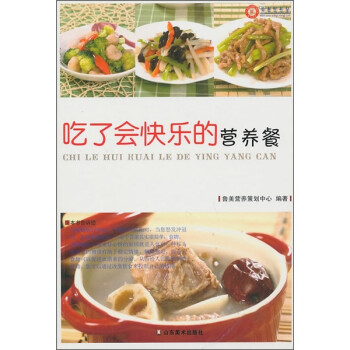 吃了會快樂的營養(yǎng)餐 吃了會快樂的營養(yǎng)餐