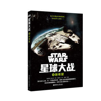星球大戰(zhàn)4:新希望 星球大戰(zhàn)4:新希望