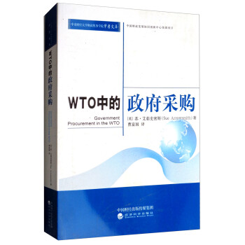 WTO中的政府采購 WTO中的政府采購