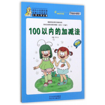 100以內(nèi)的加減法 100以內(nèi)的加減法