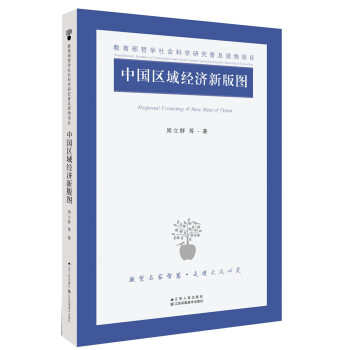 中國區(qū)域經(jīng)濟新版圖 中國區(qū)域經(jīng)濟新版圖
