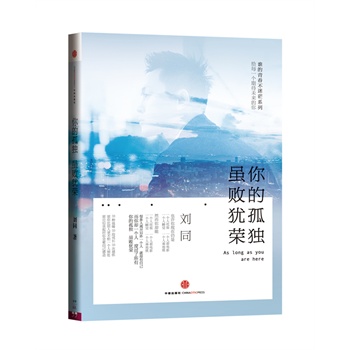 你的孤獨，雖敗猶榮