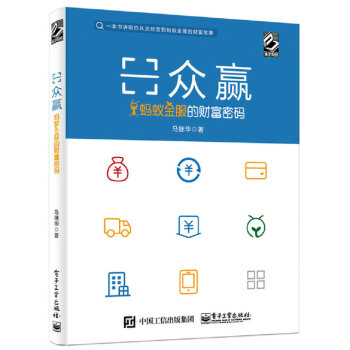 螞蟻金服的財富密碼 螞蟻金服的財富密碼