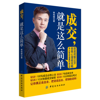 成交，就是這么簡單
