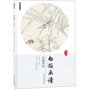 白描畫(huà)譜-白描草蟲(chóng) 白描畫(huà)譜-白描草蟲(chóng)