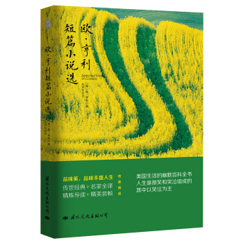 歐·亨利短篇小說(shuō)選 歐·亨利短篇小說(shuō)選