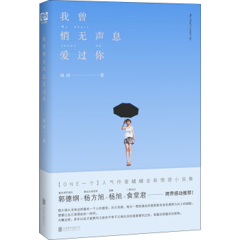 我曾悄無(wú)聲息愛(ài)過(guò)你 我曾悄無(wú)聲息愛(ài)過(guò)你