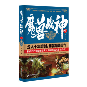 魔獸戰(zhàn)神9五星古神 魔獸戰(zhàn)神9五星古神