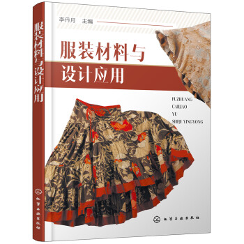 服裝材料與設計應用 服裝材料與設計應用