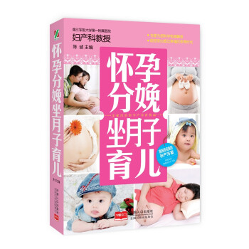 懷孕分娩坐月子育兒 懷孕分娩坐月子育兒