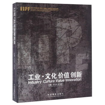工業·文化價值創新 工業·文化價值創新