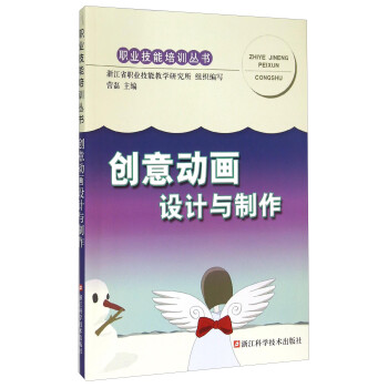 創意動畫設計與制作 創意動畫設計與制作