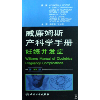 威廉姆斯產(chǎn)科學(xué)手冊(cè) 威廉姆斯產(chǎn)科學(xué)手冊(cè)