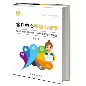客戶中心積極心理學(xué) 客戶中心積極心理學(xué)