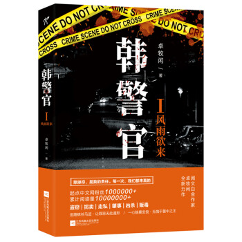 韓警官1：風雨欲來