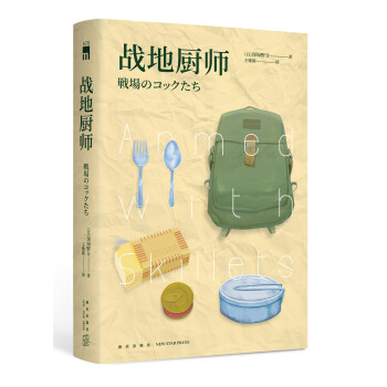 午夜文庫:戰地廚師 午夜文庫:戰地廚師