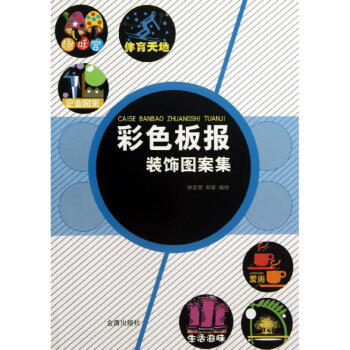 彩色板報(bào)裝飾圖案集 彩色板報(bào)裝飾圖案集