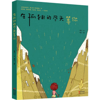 在孤獨(dú)的盡頭,等你 在孤獨(dú)的盡頭,等你