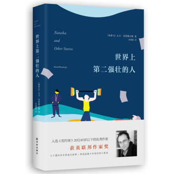 世界上第二強(qiáng)壯的人 世界上第二強(qiáng)壯的人