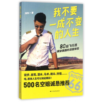 我不要一成不變的人