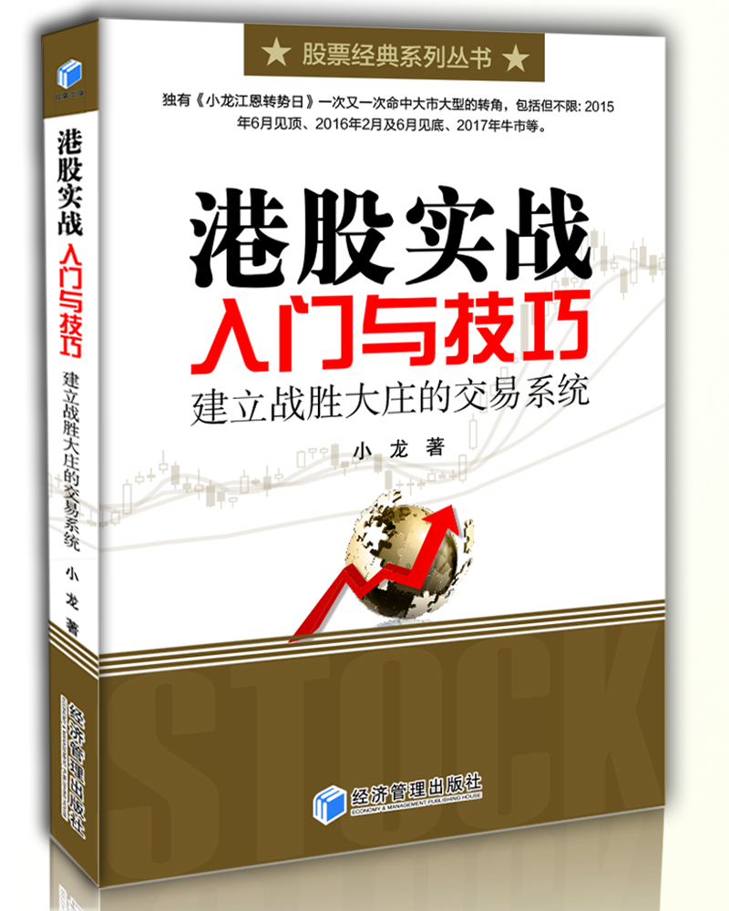 港股實戰入門及技巧 港股實戰入門及技巧