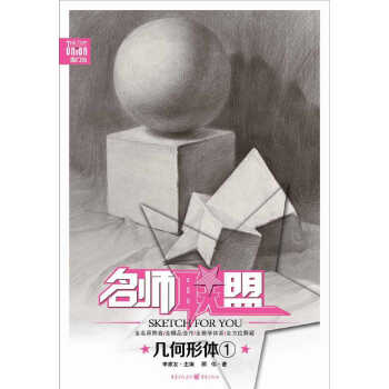 名師聯(lián)盟:幾何形體 名師聯(lián)盟:幾何形體