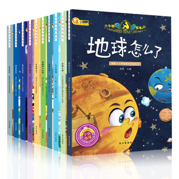 小牛頓問號(hào)探尋系列 小牛頓問號(hào)探尋系列
