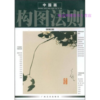 中國畫構(gòu)圖法則李峰 中國畫構(gòu)圖法則李峰