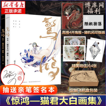 驚鴻:貓君大白畫(huà)集 驚鴻:貓君大白畫(huà)集