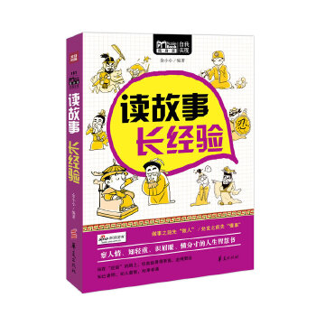 讀故事長經(jīng)驗(yàn)余小小 讀故事長經(jīng)驗(yàn)余小小