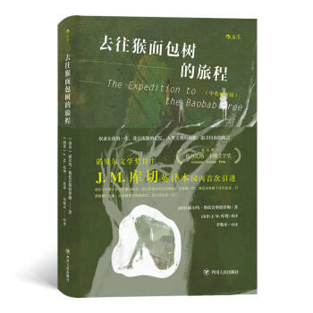 去往猴面包樹(shù)的旅程 去往猴面包樹(shù)的旅程