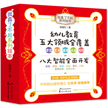 我真了不起系列繪本 我真了不起系列繪本