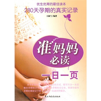 準媽媽必讀一日一頁 準媽媽必讀一日一頁