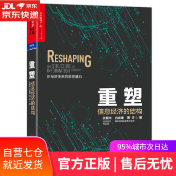 重塑信息經濟的結構 重塑信息經濟的結構