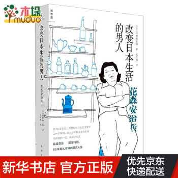 改變日本生活的男人 改變日本生活的男人