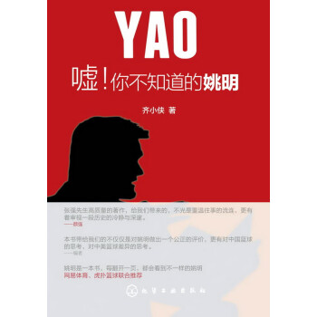 噓!你不知道的姚明 噓!你不知道的姚明