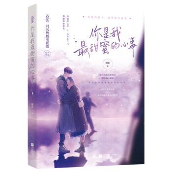你是我最甜蜜的心事