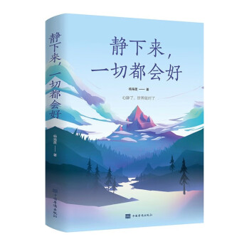 靜下來,一切都會(huì)好 靜下來,一切都會(huì)好