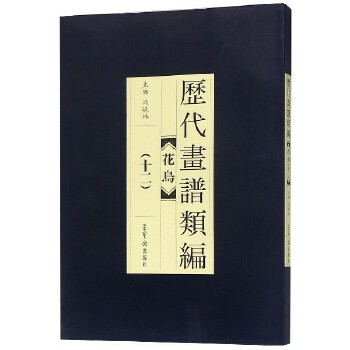 花鳥-歷代畫譜類編 花鳥-歷代畫譜類編