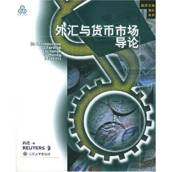外匯與貨幣市場導論 外匯與貨幣市場導論