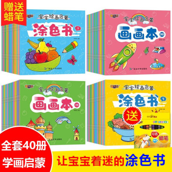 寶寶繪畫啟蒙畫畫本 寶寶繪畫啟蒙畫畫本