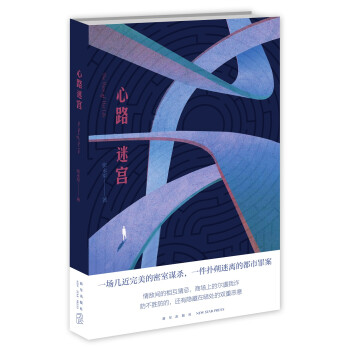 午夜文庫(kù):心路迷宮 午夜文庫(kù):心路迷宮