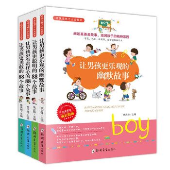 男孩這樣才出類拔萃 男孩這樣才出類拔萃