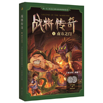 戰(zhàn)將傳奇4南方之門 戰(zhàn)將傳奇4南方之門